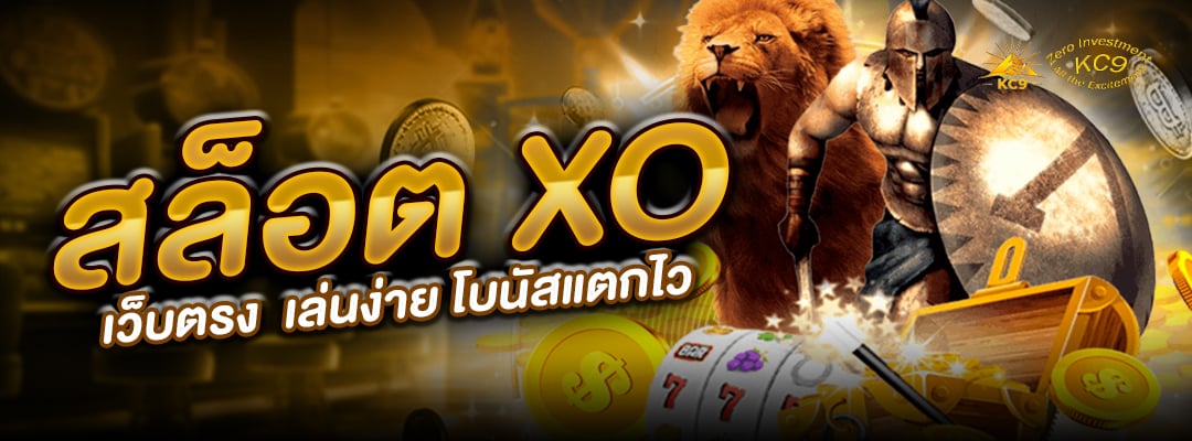 สล็อต-xo-เว็บตรง