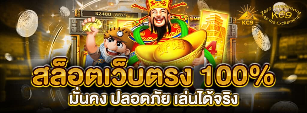 สล็อตเว็บตรง มั่นคง