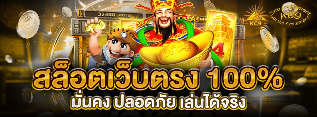 สล็อตเว็บตรง มั่นคง