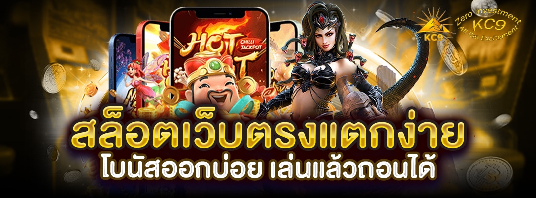 สล็อตเว็บตรงแตกง่าย