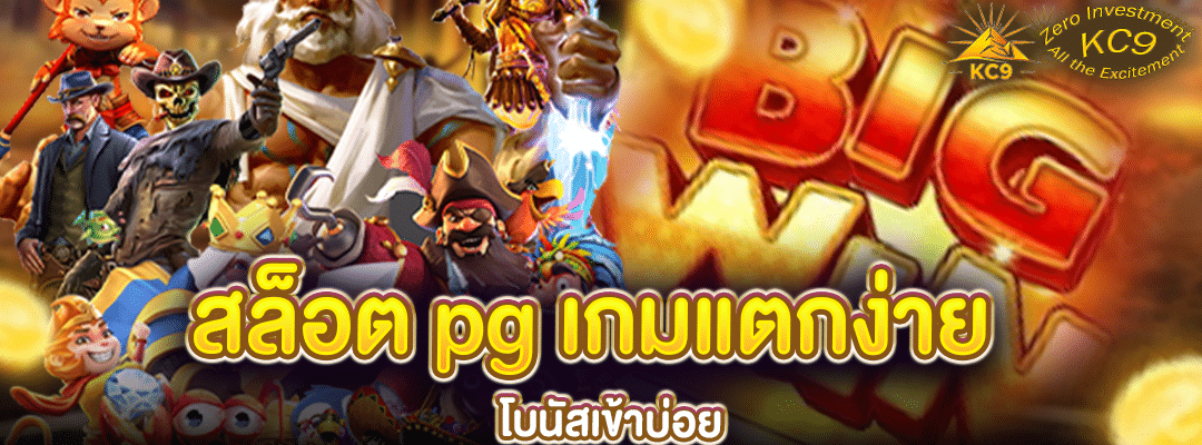 สล็อต pg