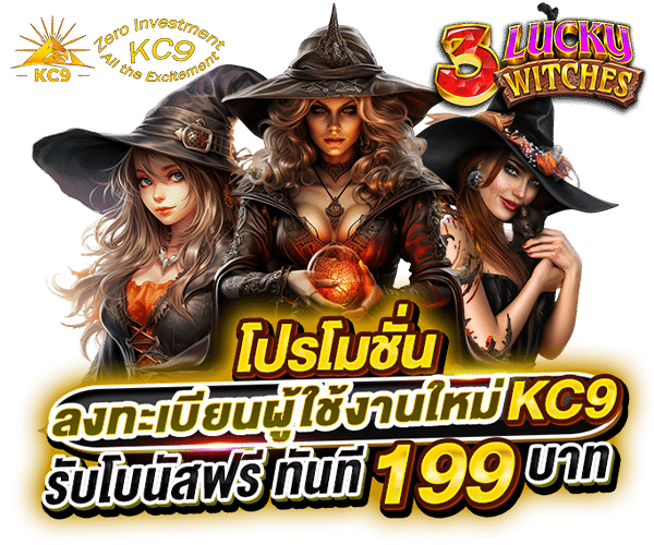 โปรโมชั่น kc9-slot.net รูปที่ 1