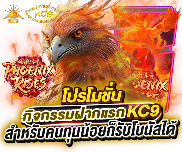 โปรโมชั่น kc9-slot.net รูปที่ 4