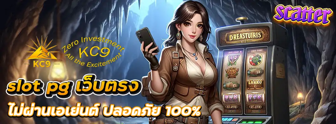 slot pg เว็บตรง ไม่ผ่านเอเย่นต์