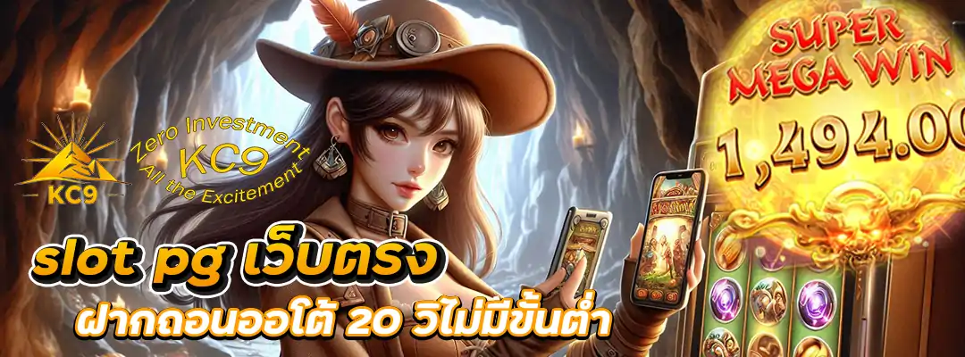 slot pg เว็บตรง ฝากถอน