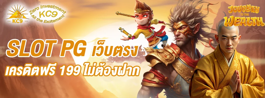 slot pg เว็บตรง เครดิตฟรี