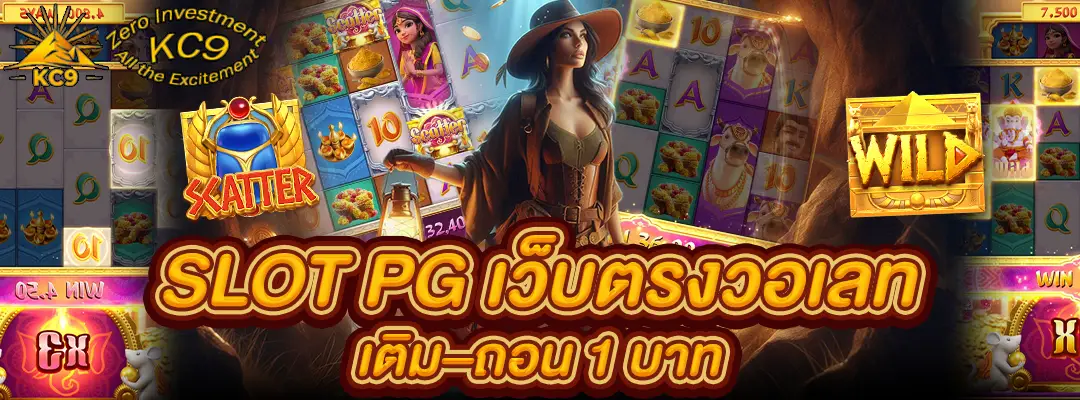 slot pg เว็บตรง วอเลท