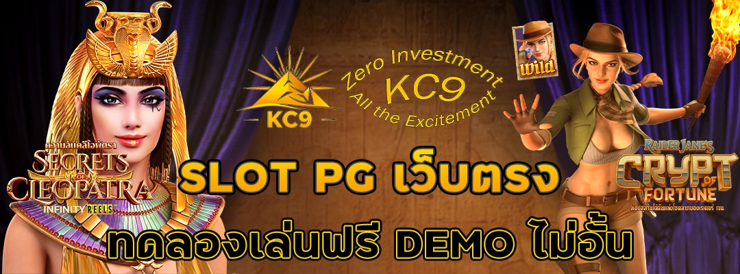 slot pg เว็บตรง ทดลองเล่น